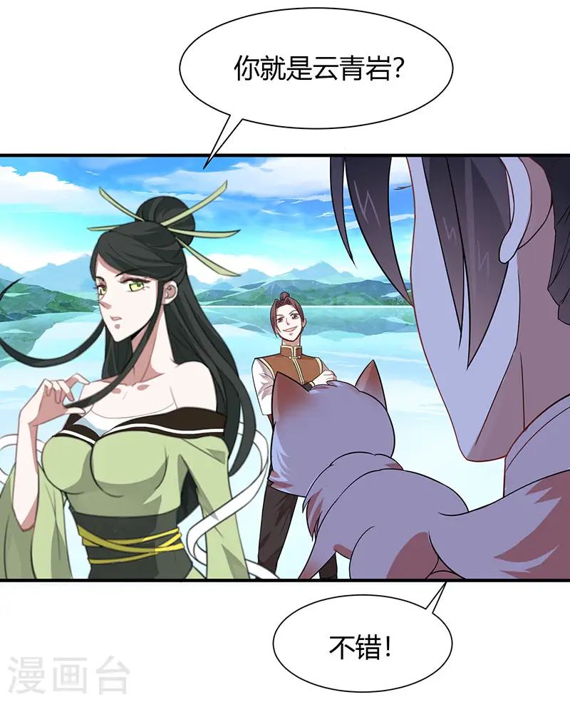 第78话 奇葩苏图图23