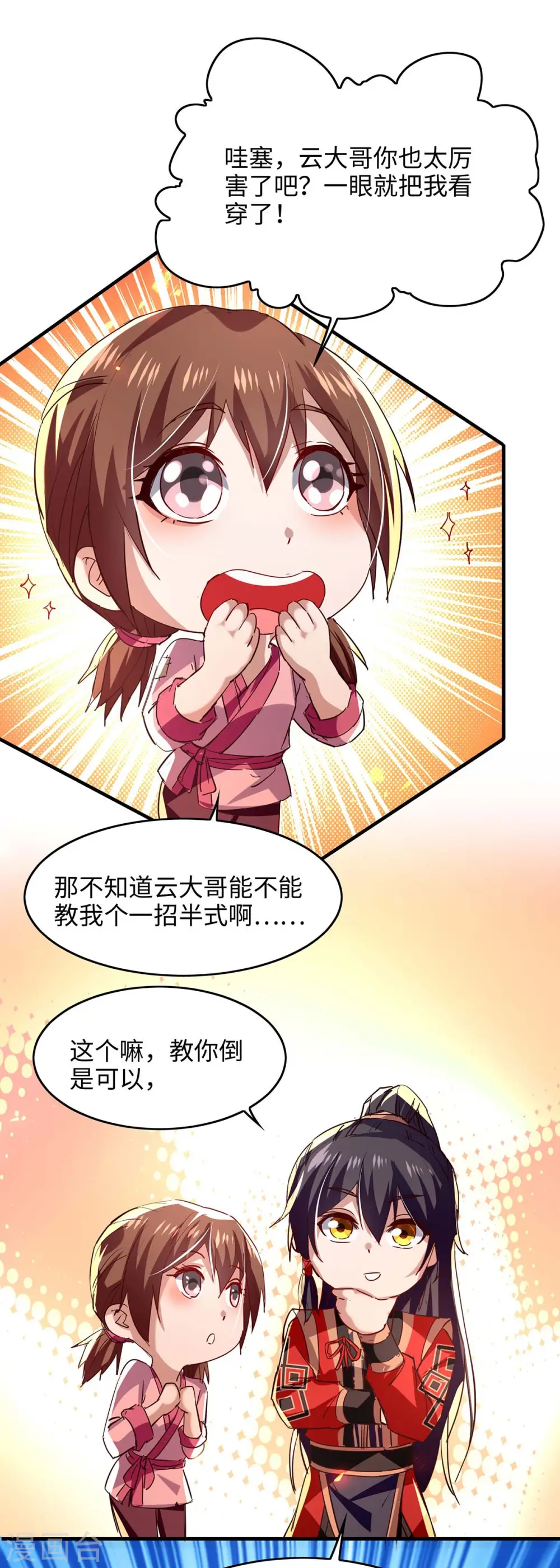 第219话 村霸王二虎9