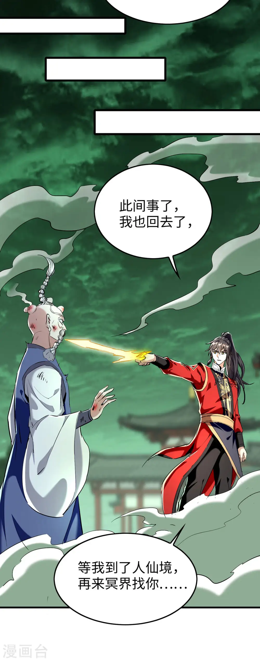 第374话 离开冥界11