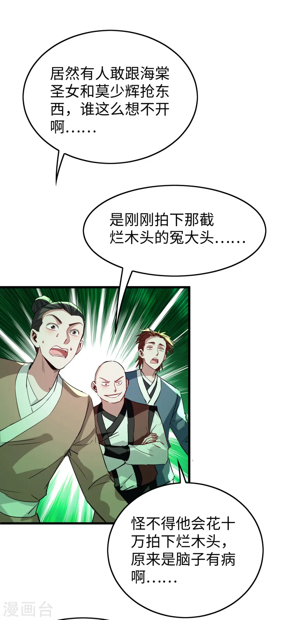 第357话 大出风头20