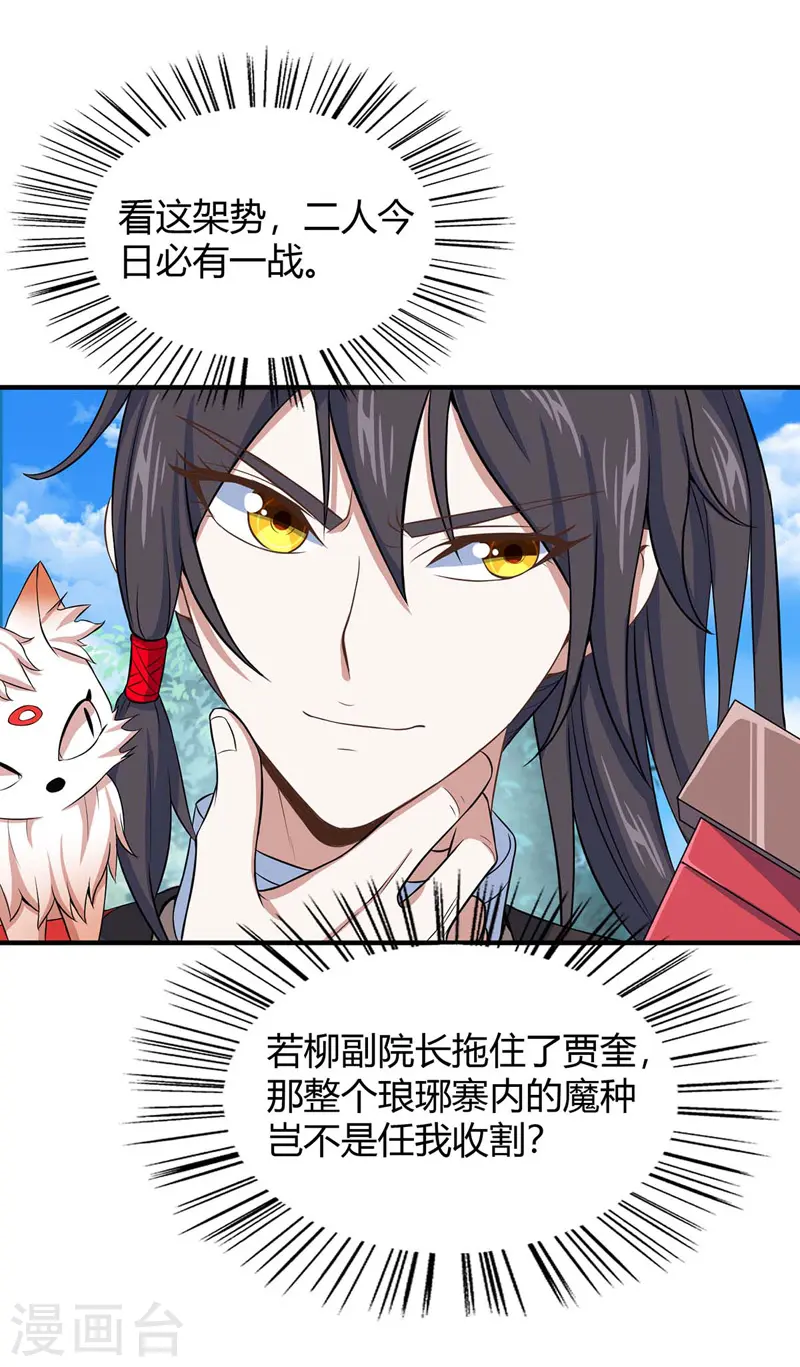 第89话 贾奎现身26