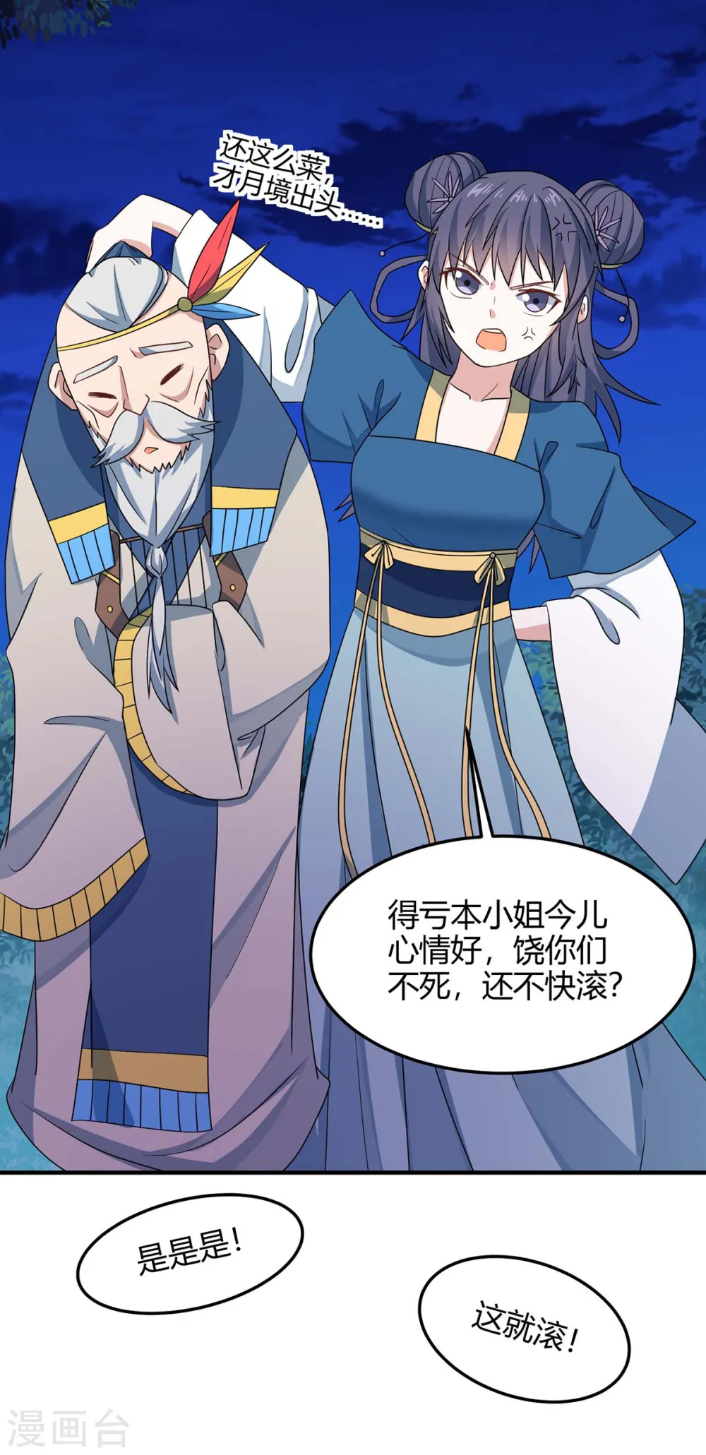 第164话 分头行动1