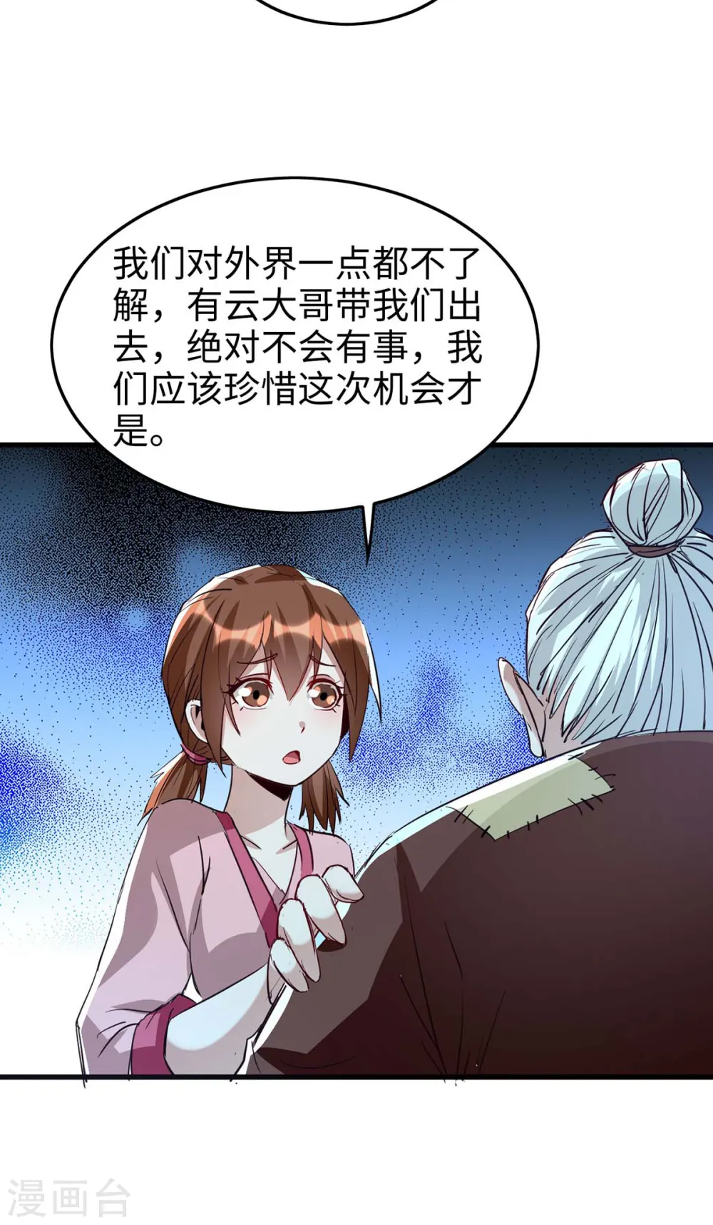 第239话 一起走15