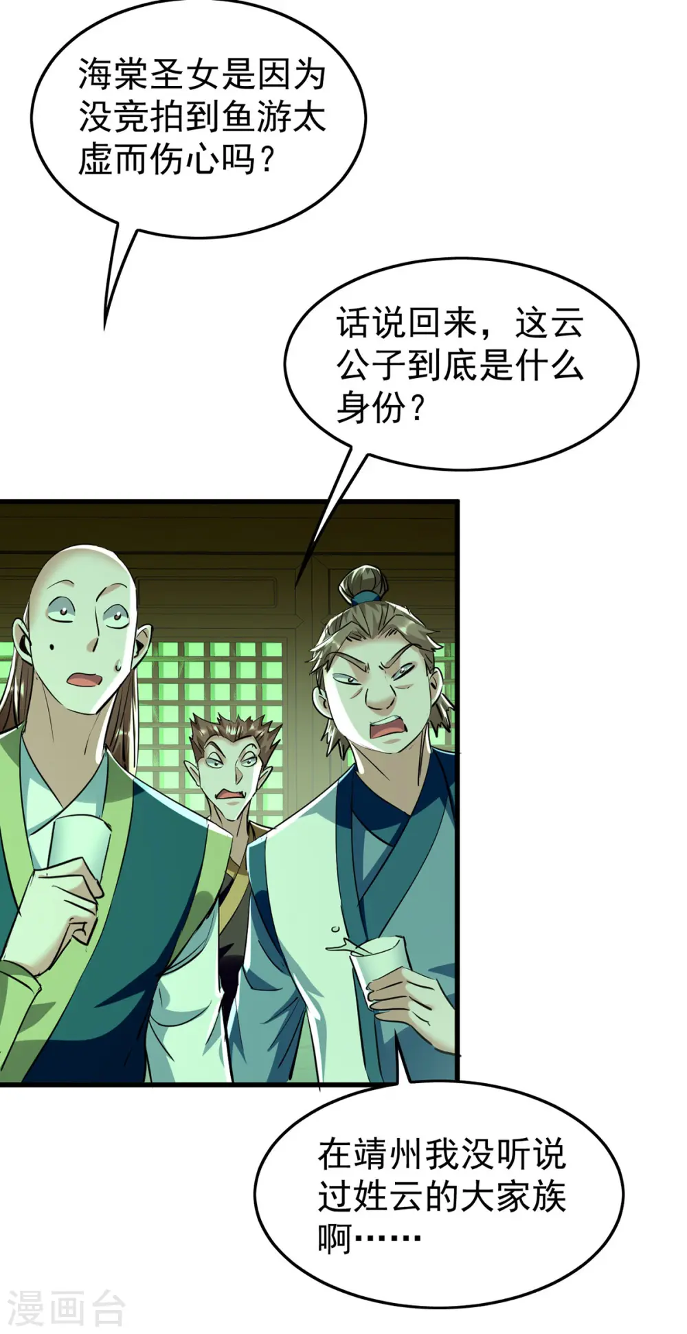第359话 抢夺鱼游太虚12