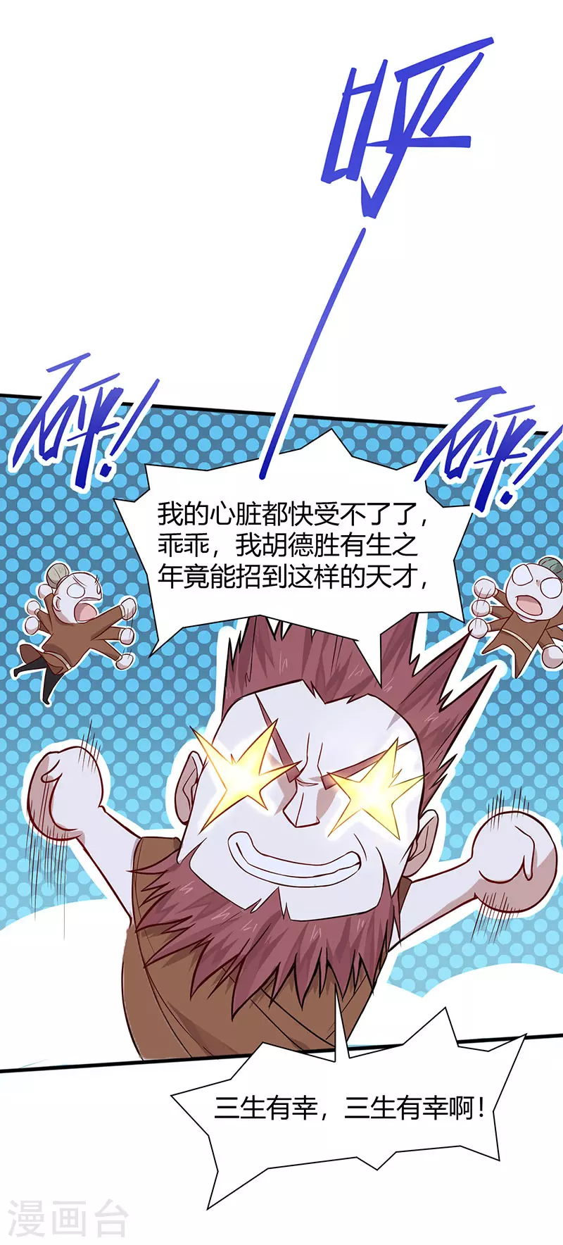 第71话 绝顶天才21