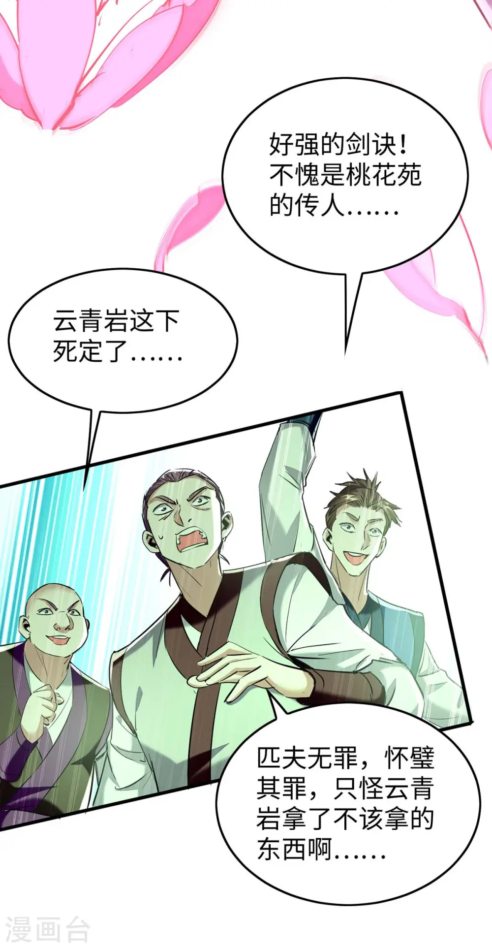第360话 逃过一劫16