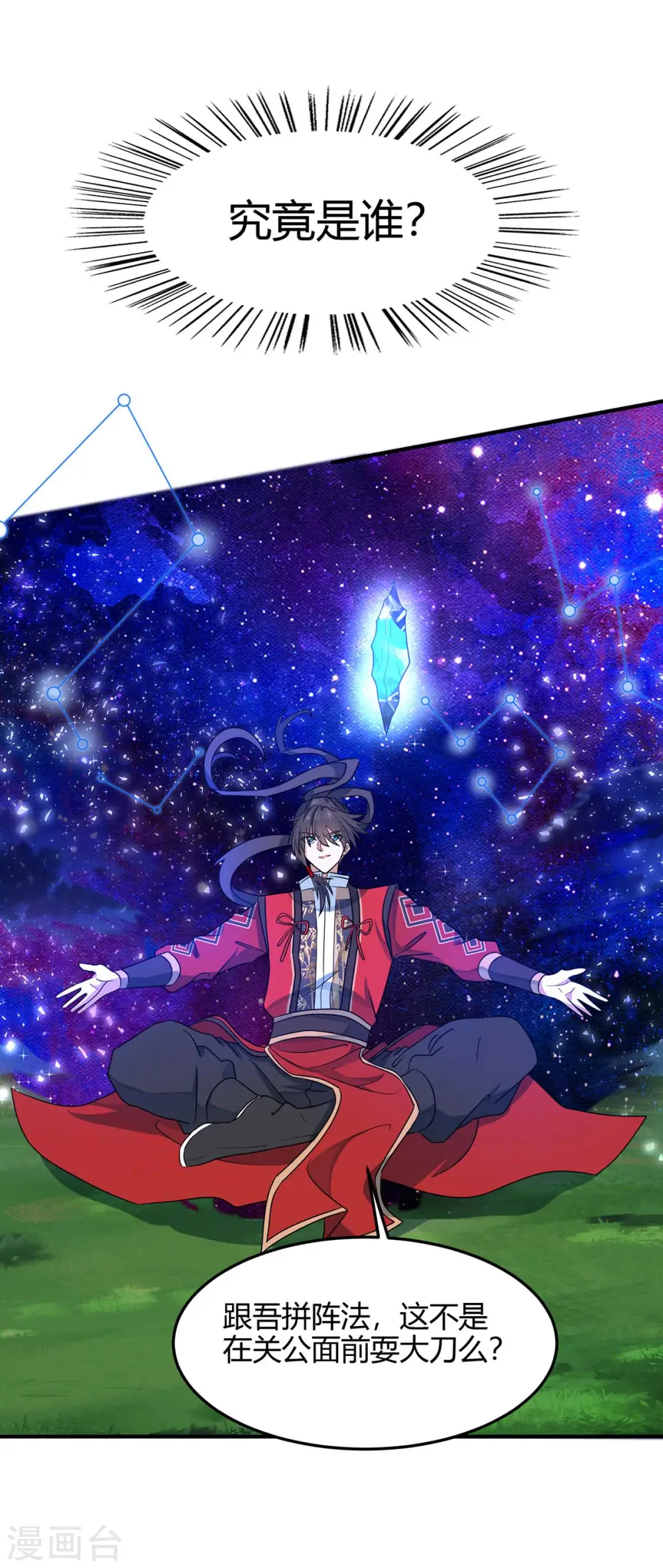 第163话 破阵27
