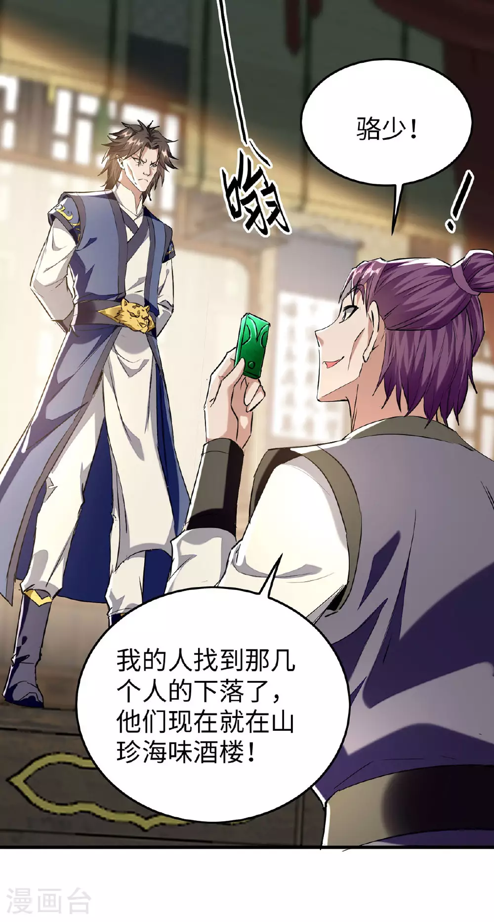 第378话 骆干寻仇4