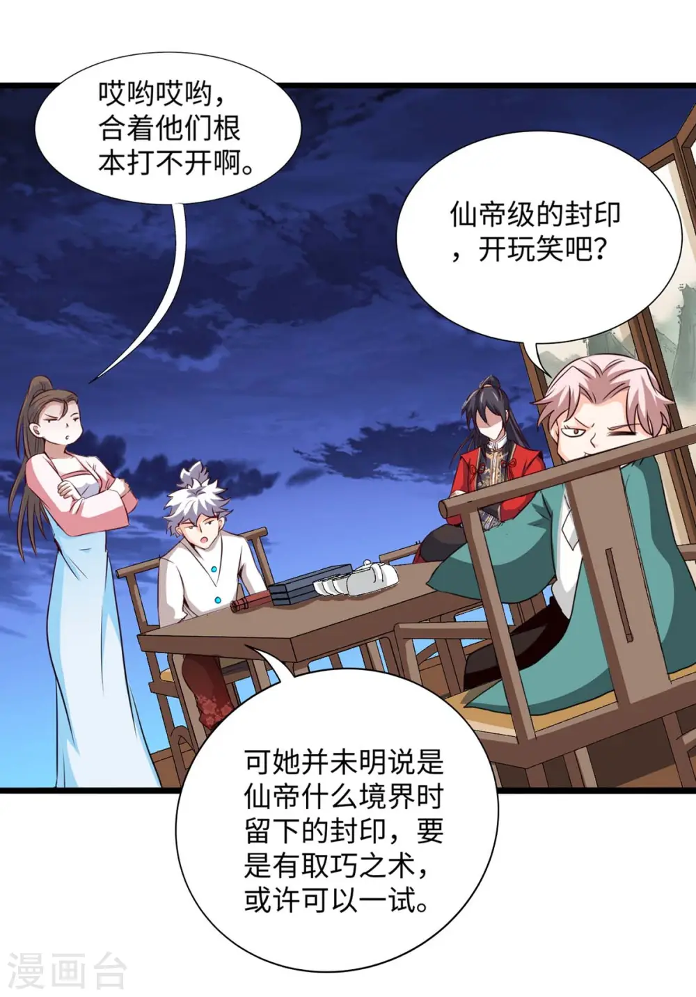 第158话 灵罗戒11