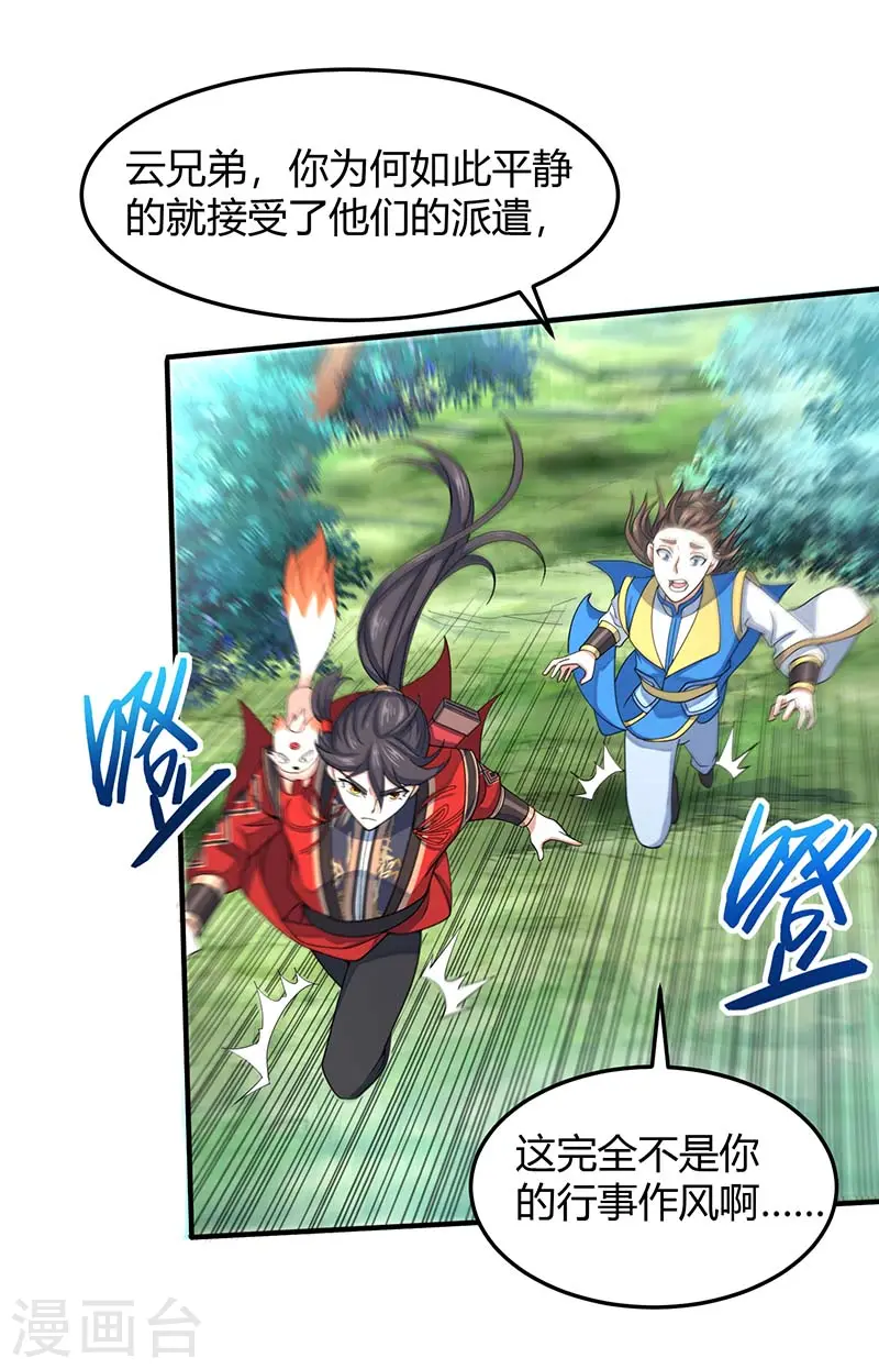 第85话 取魔种8