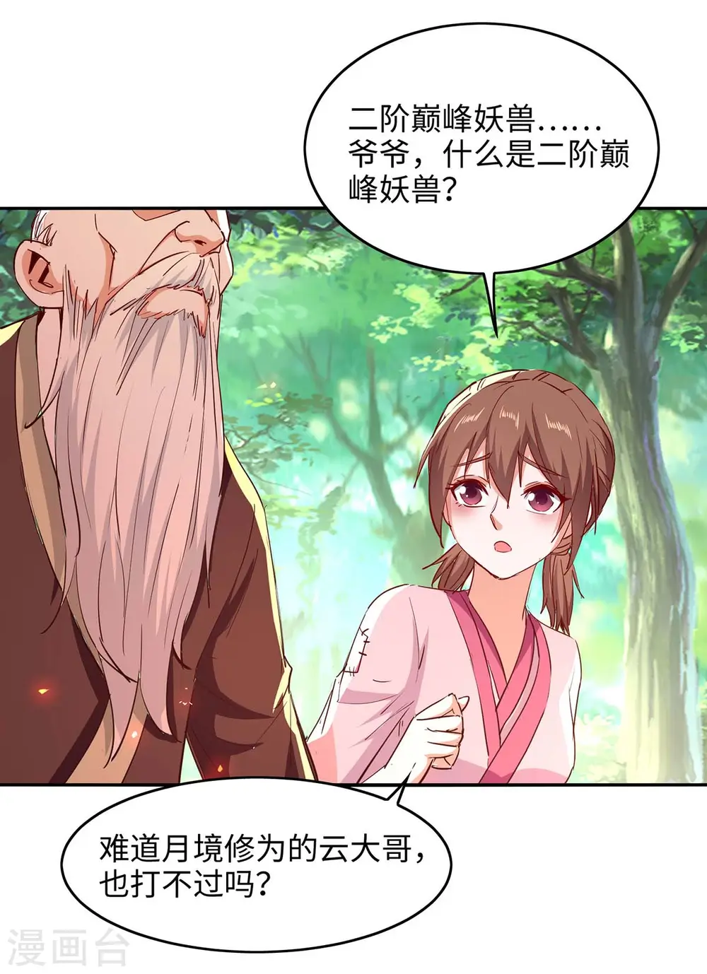 第218话 斩杀妖兽2