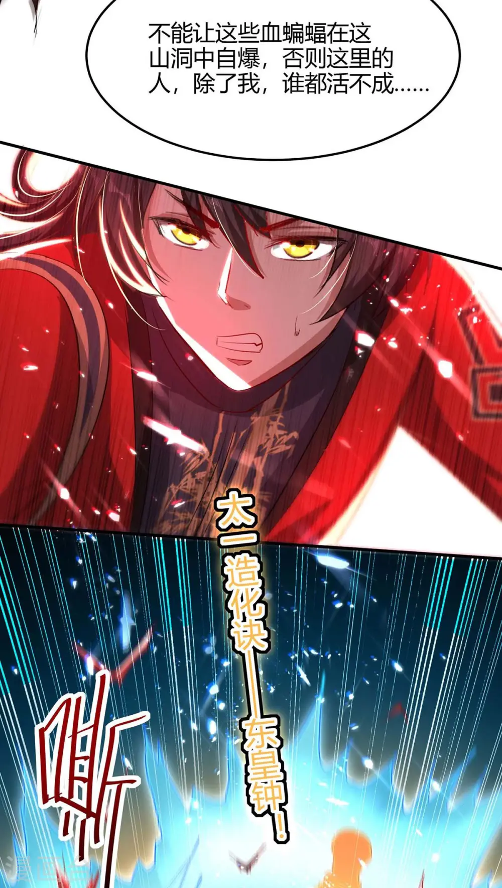 第181话 低阶斩天剑1
