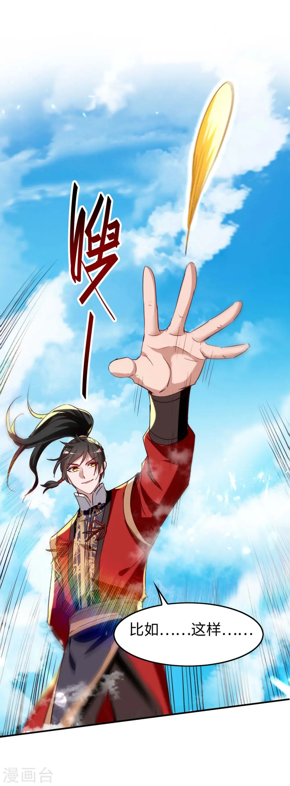第241话 遁天梭22