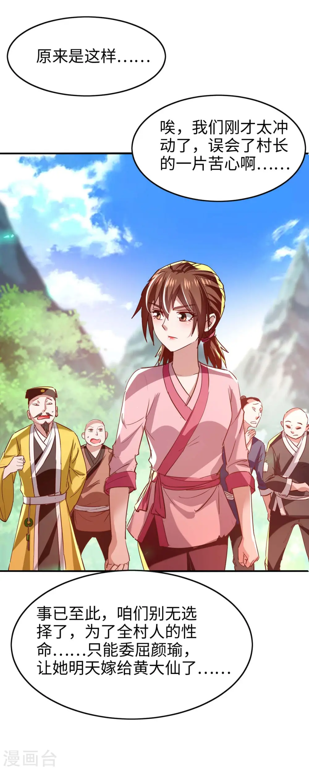第221话 黄大仙娶亲10