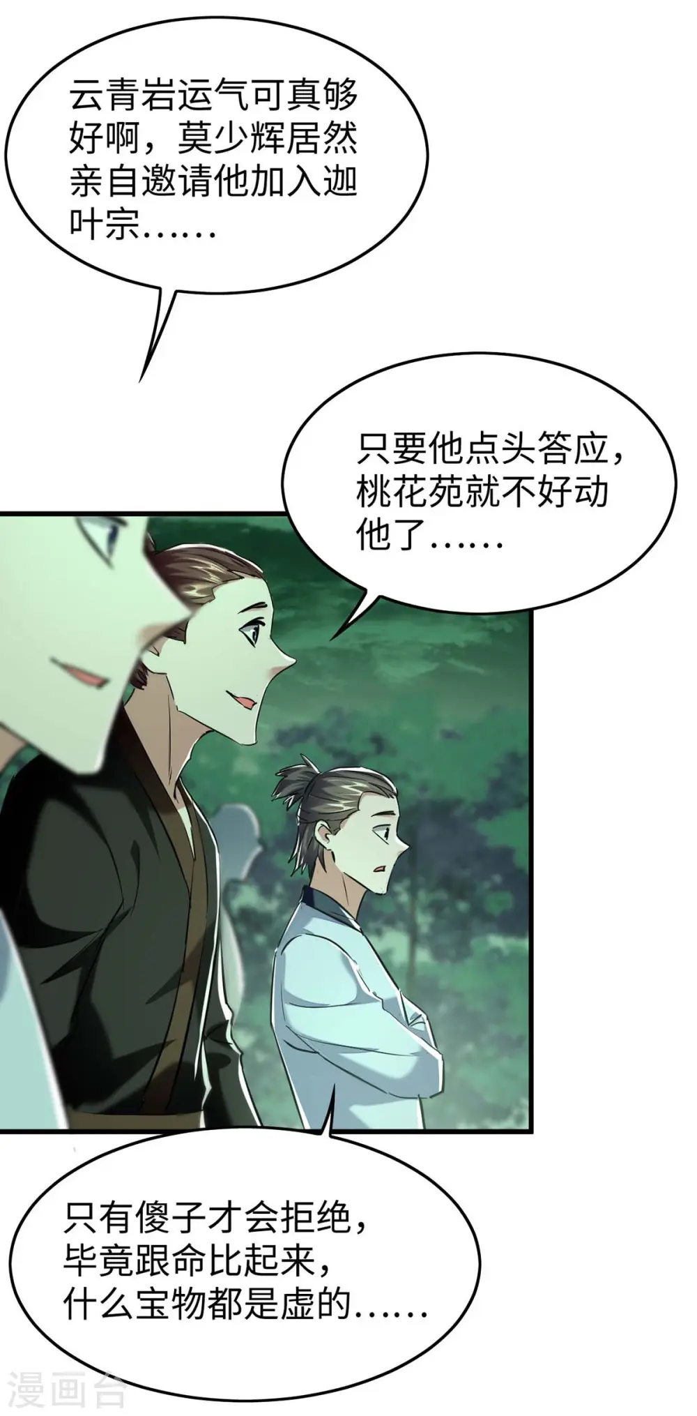 第362话 拒绝加入4