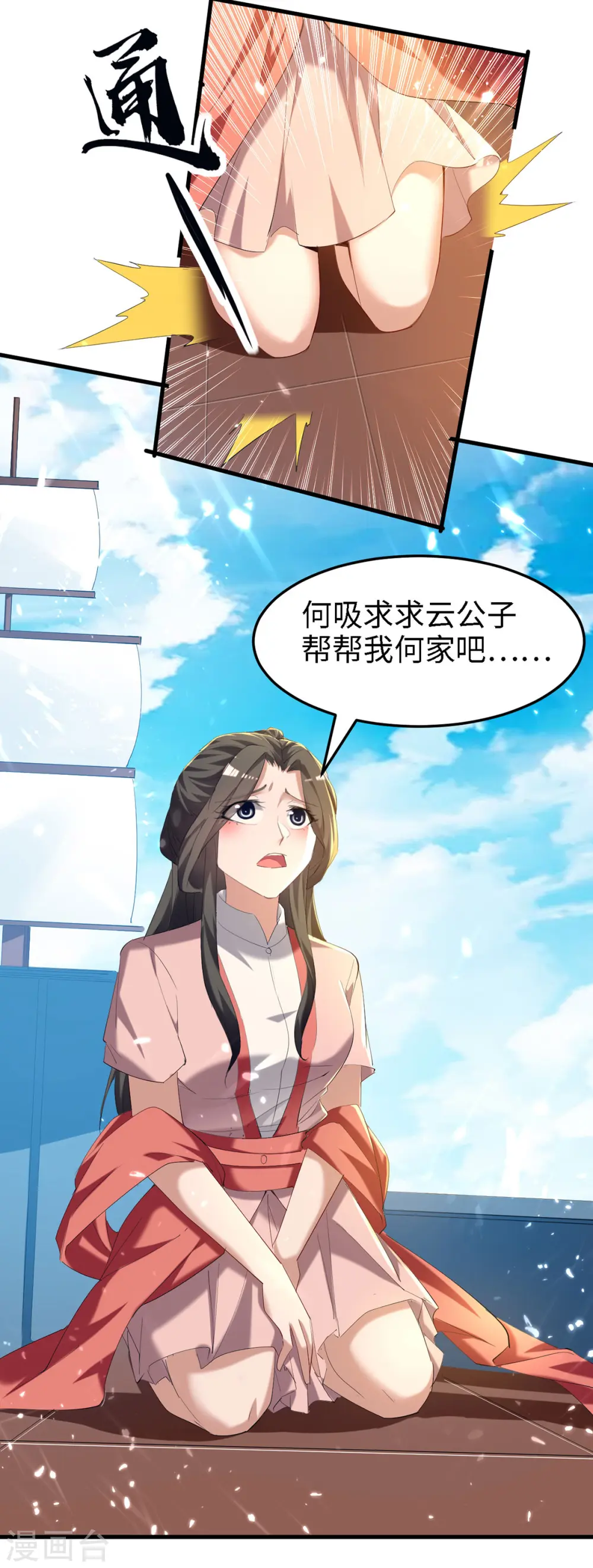 第292话 求公子帮帮何家19