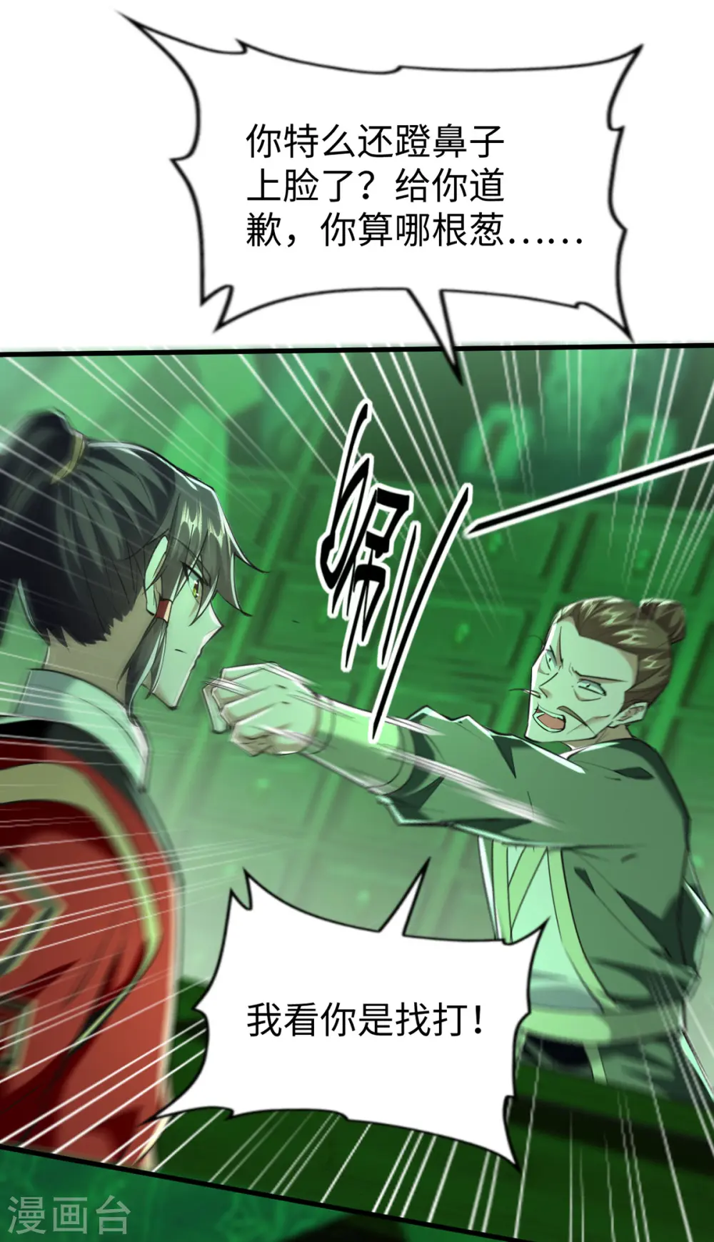 第347话 给我道歉！30