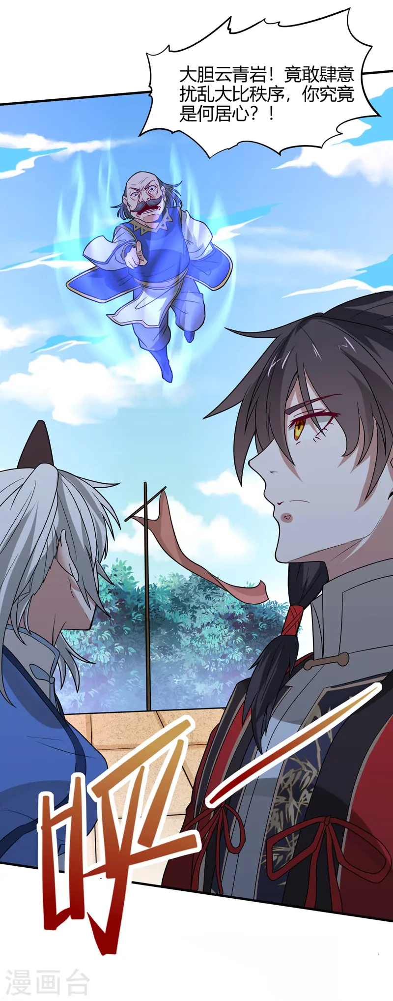 第103话 敢动我师妹？16