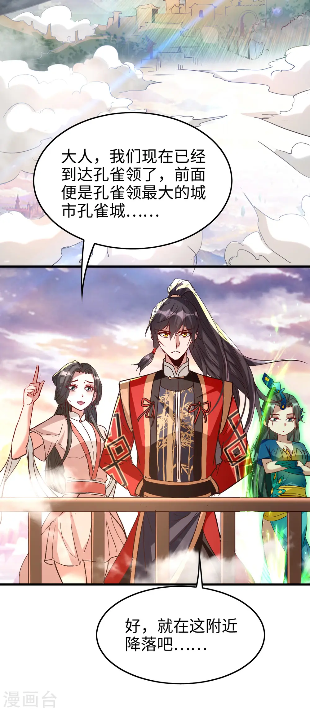 第249话 抵达孔雀领33