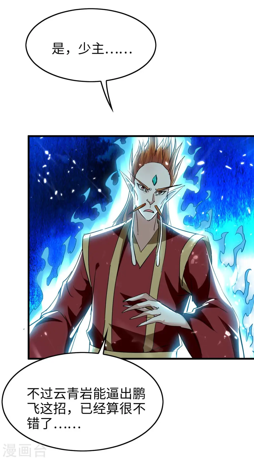 第261话 败妖族颜面22