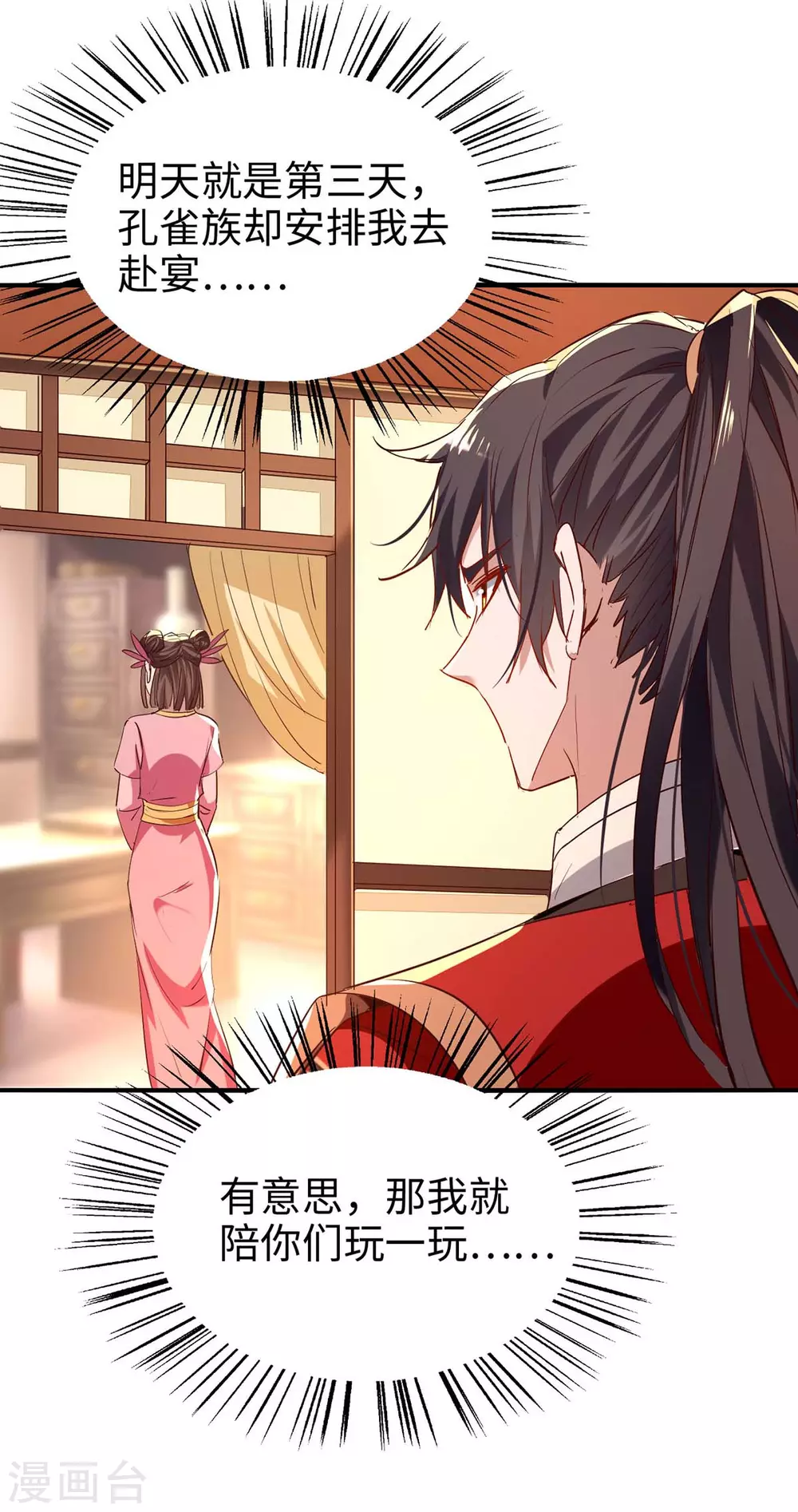 第253话 演一出戏5