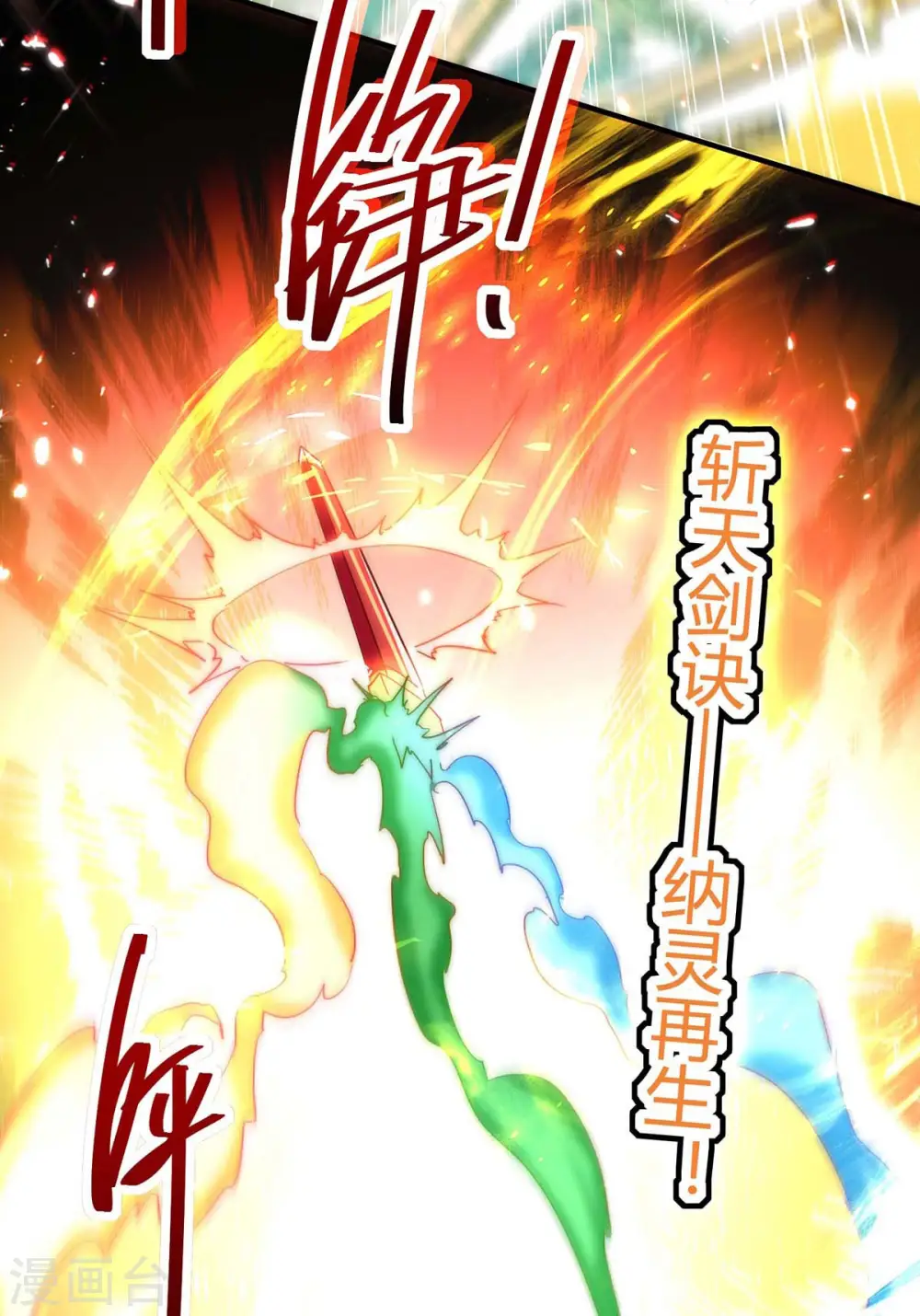 第181话 低阶斩天剑14