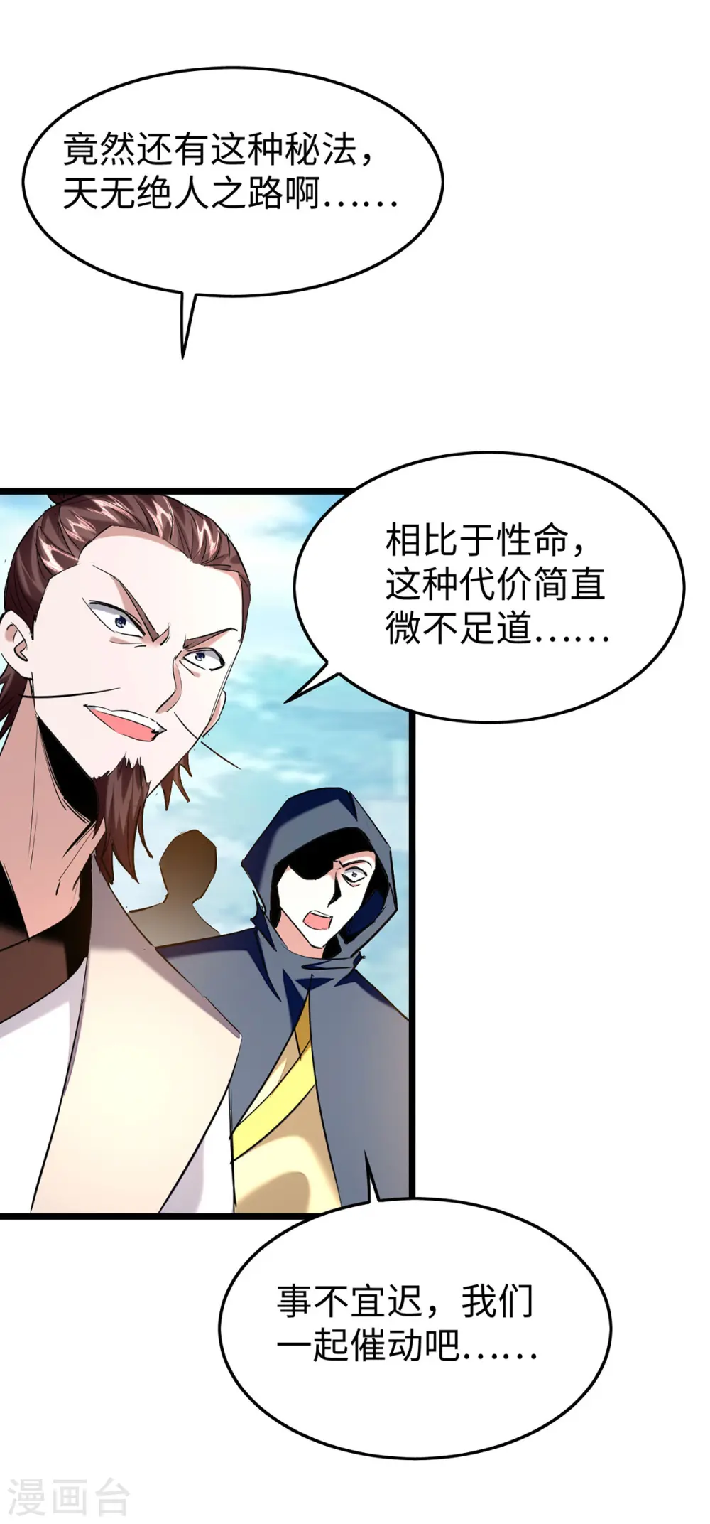 第332话 召唤天魔19