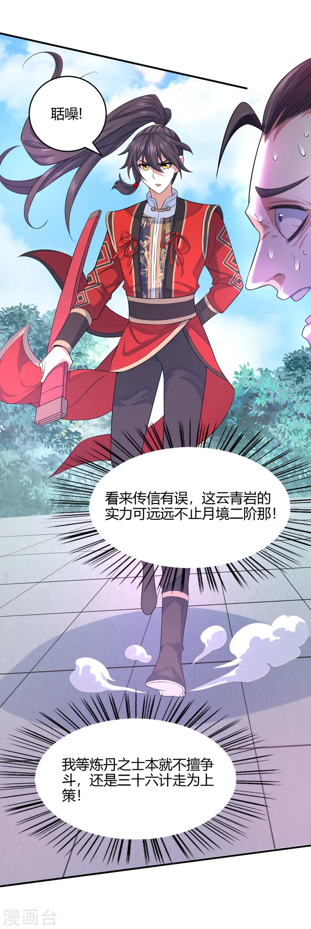 第116话 云海，死3