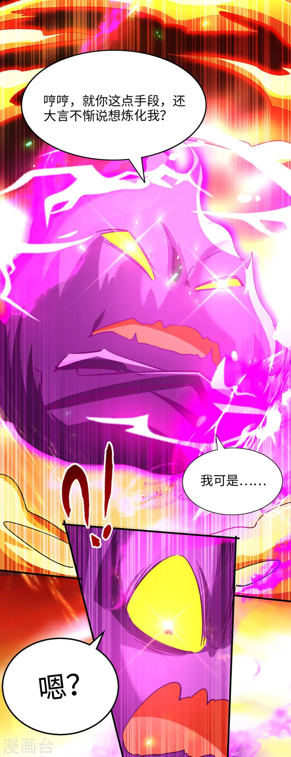 第212话 炼化幽冥之火30