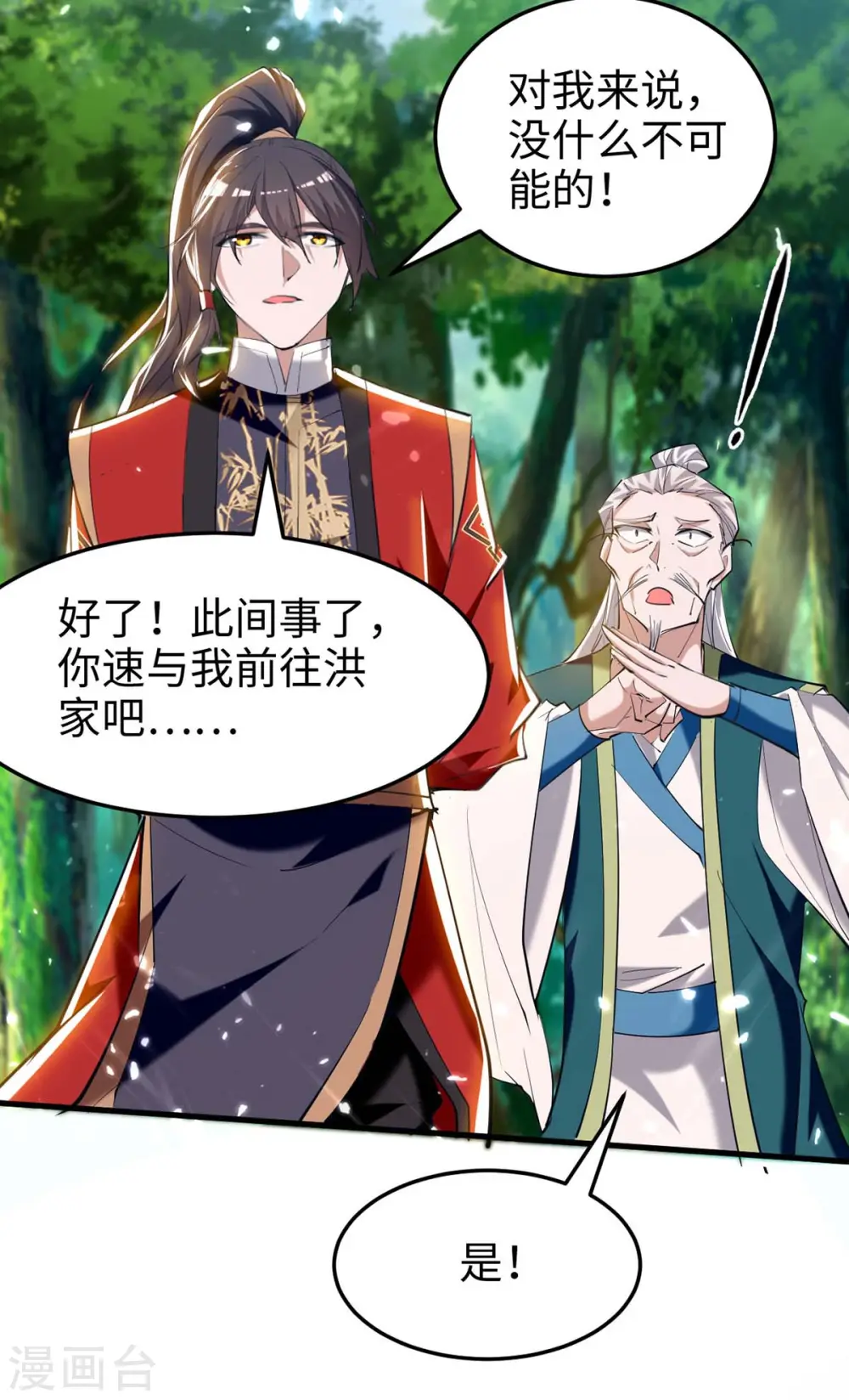第279话 剑指洪家26
