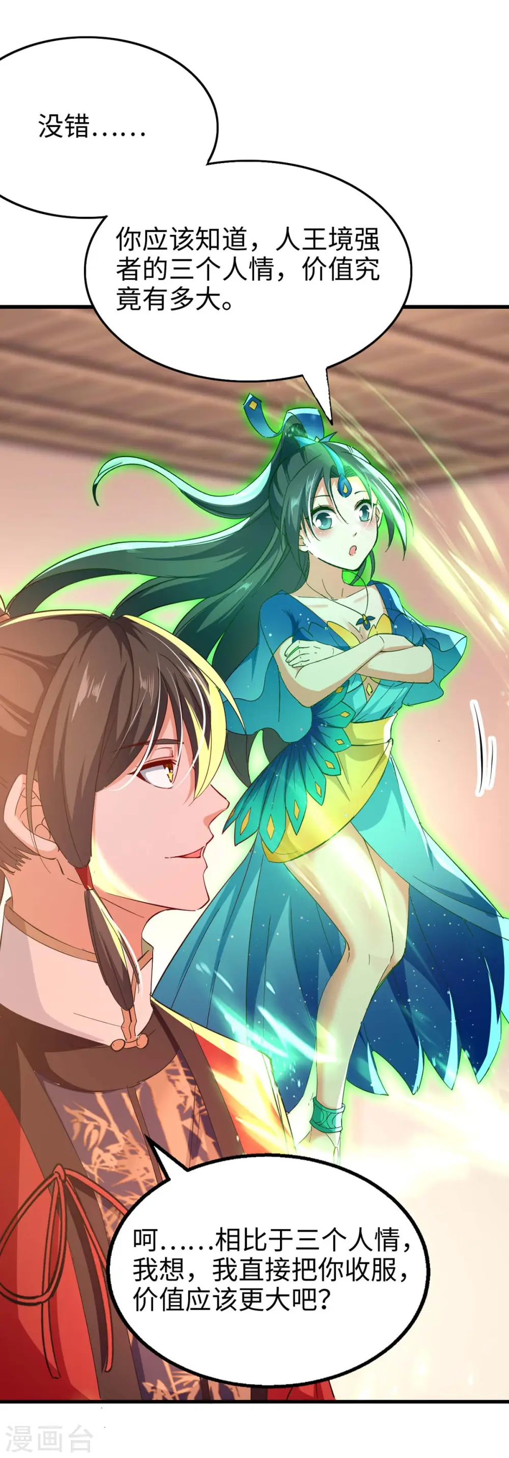 第232话 三个人情4