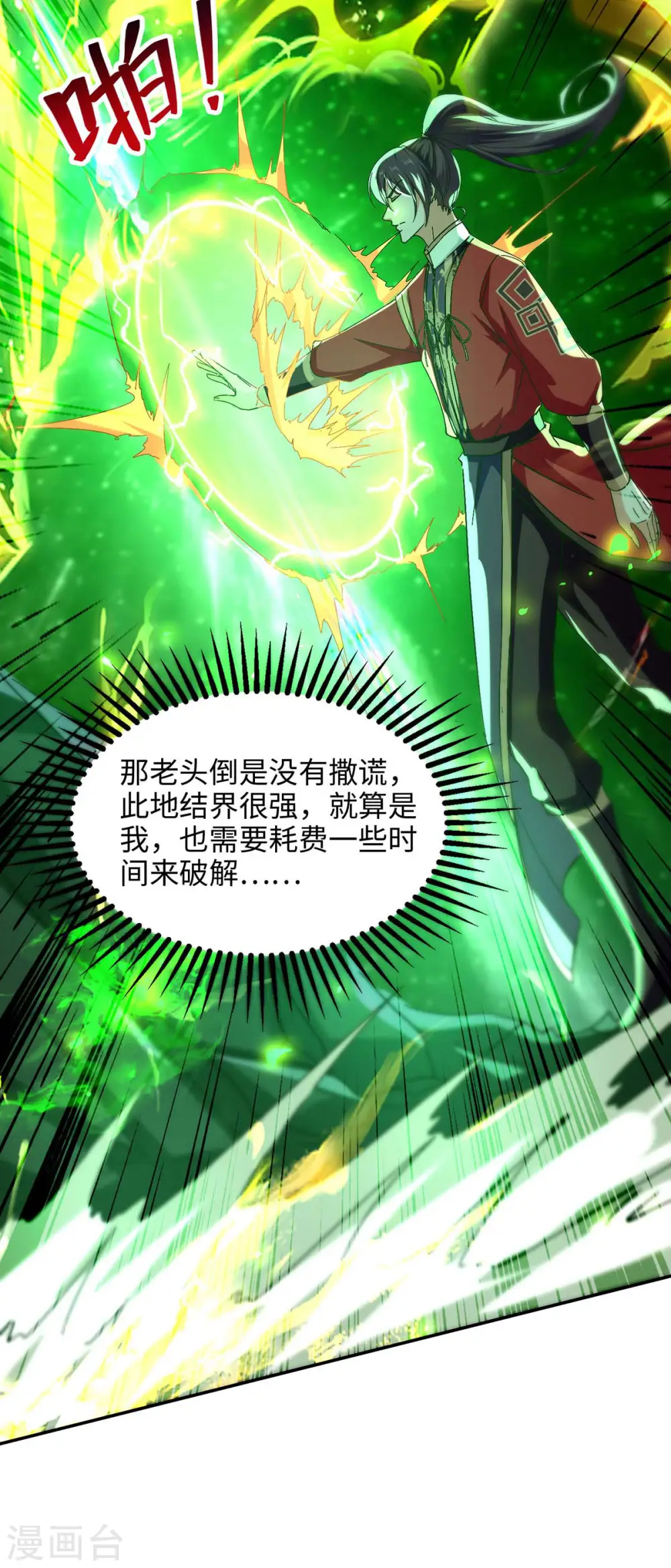 第210话 震退阴兽11
