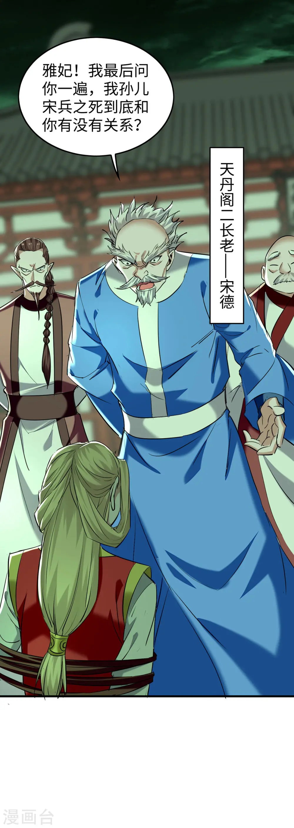 第371话 解救雅妃2