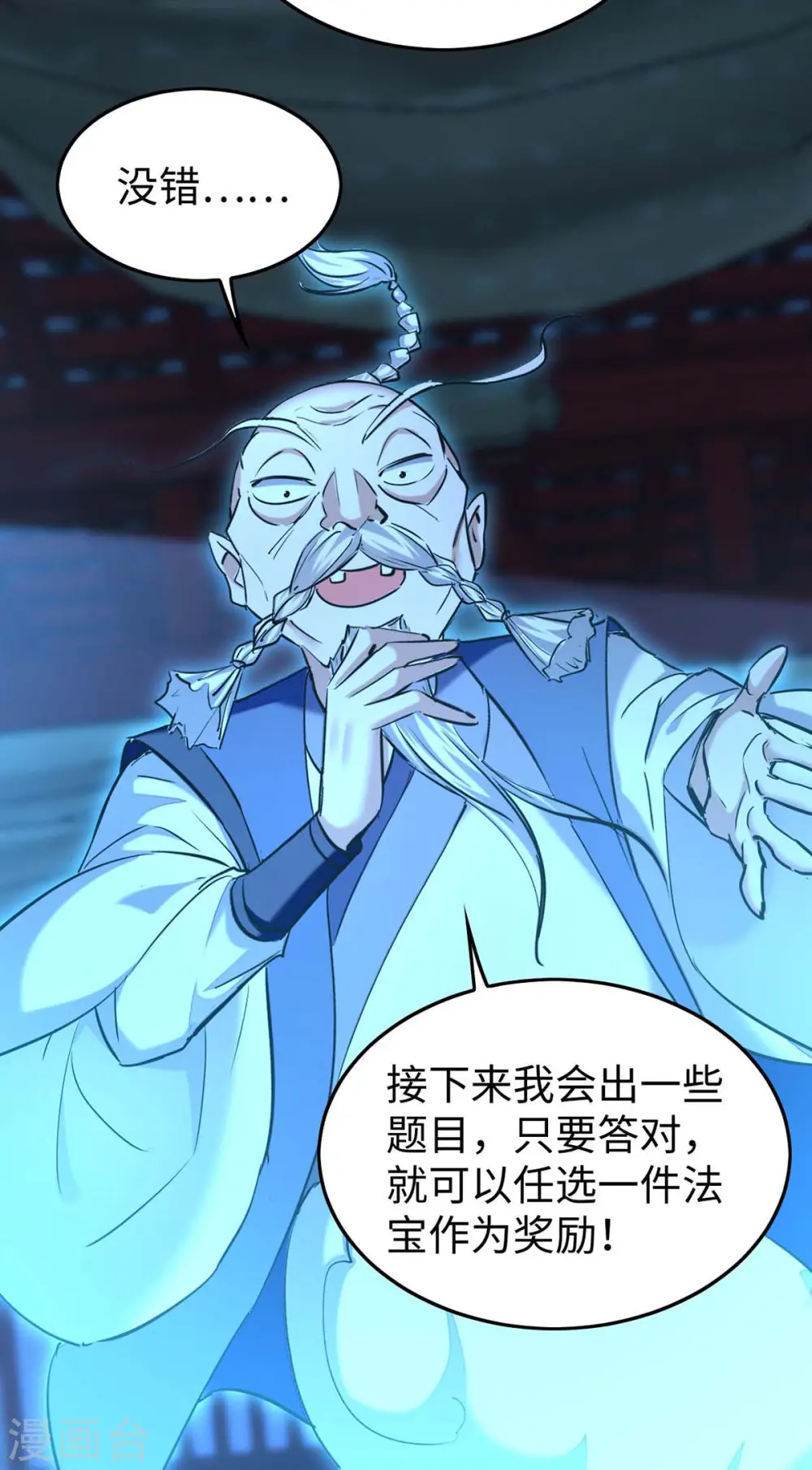 第364话 虚元仙帝14