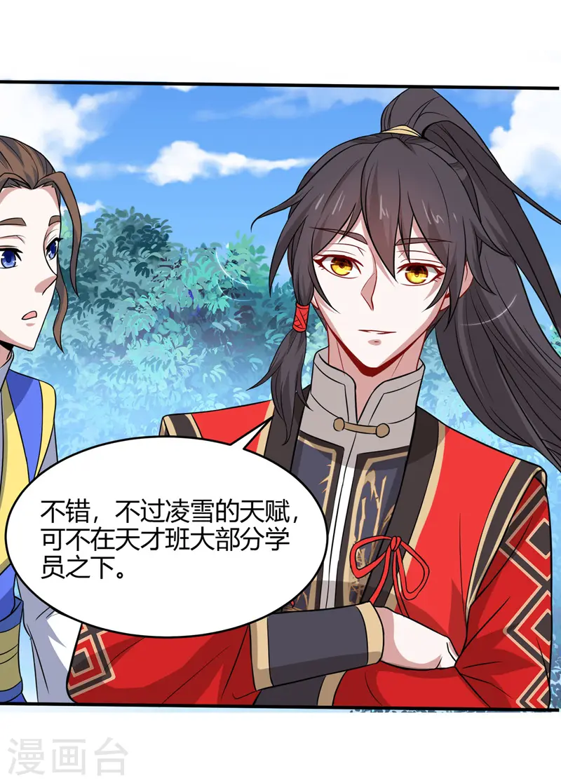 第103话 敢动我师妹？2