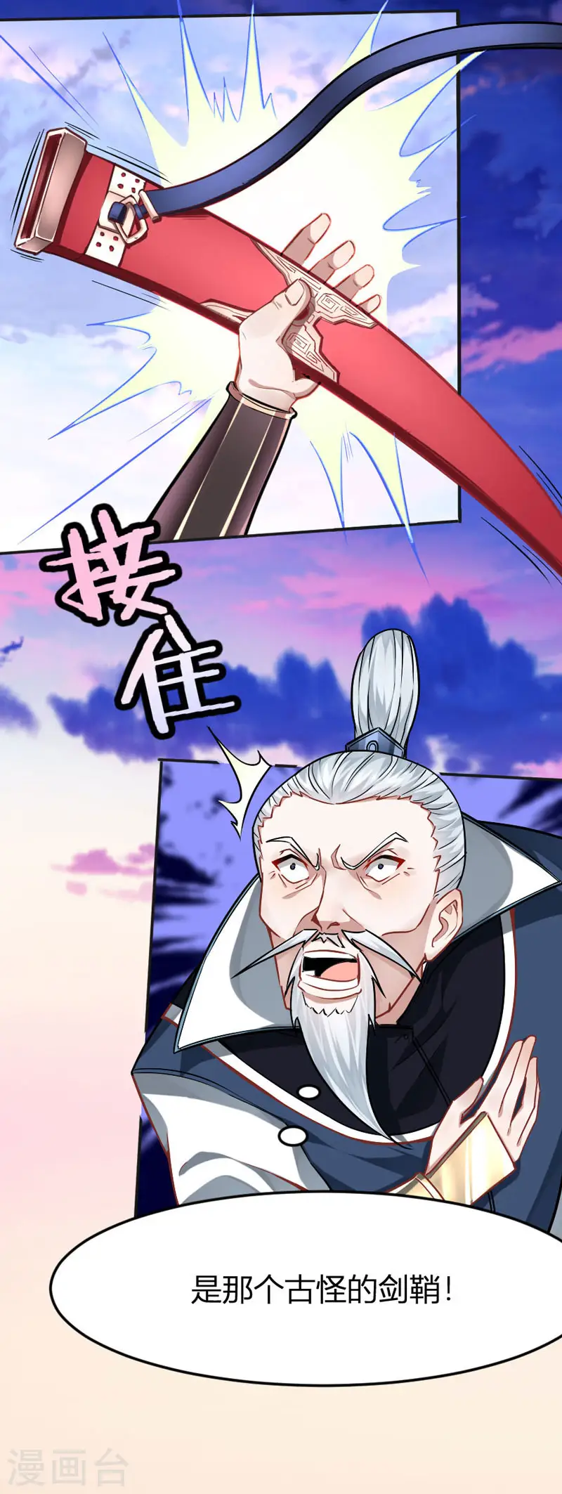 第29话 神秘剑鞘2