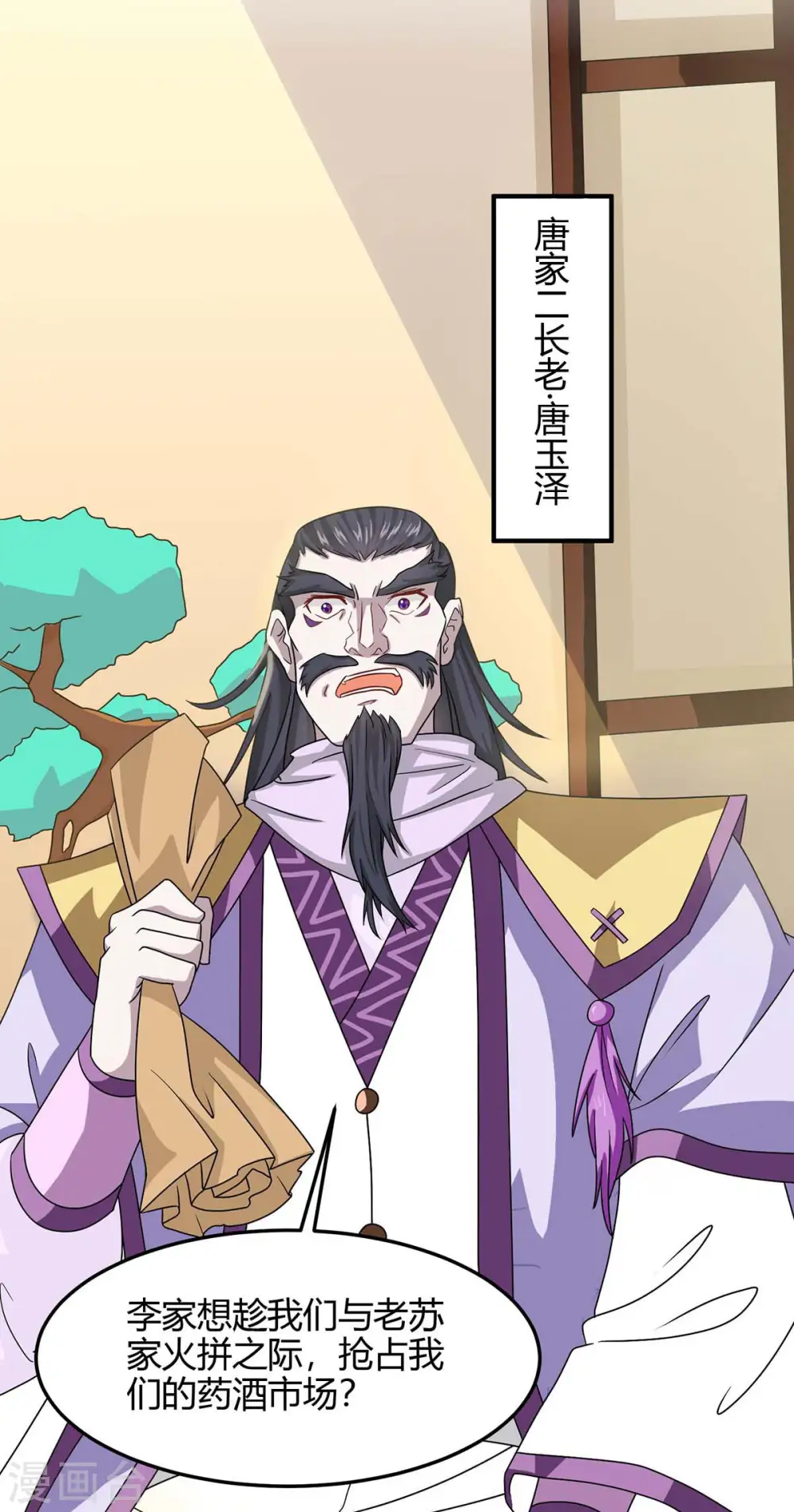 第153话 找麻烦9