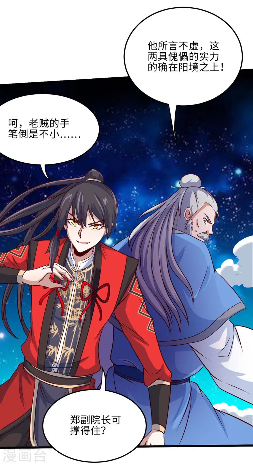 第136话 傀儡31