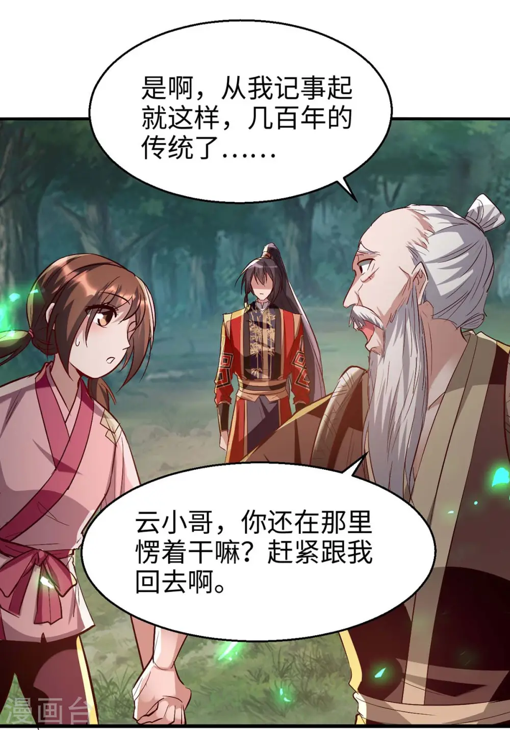 第222话 奇怪的传统24