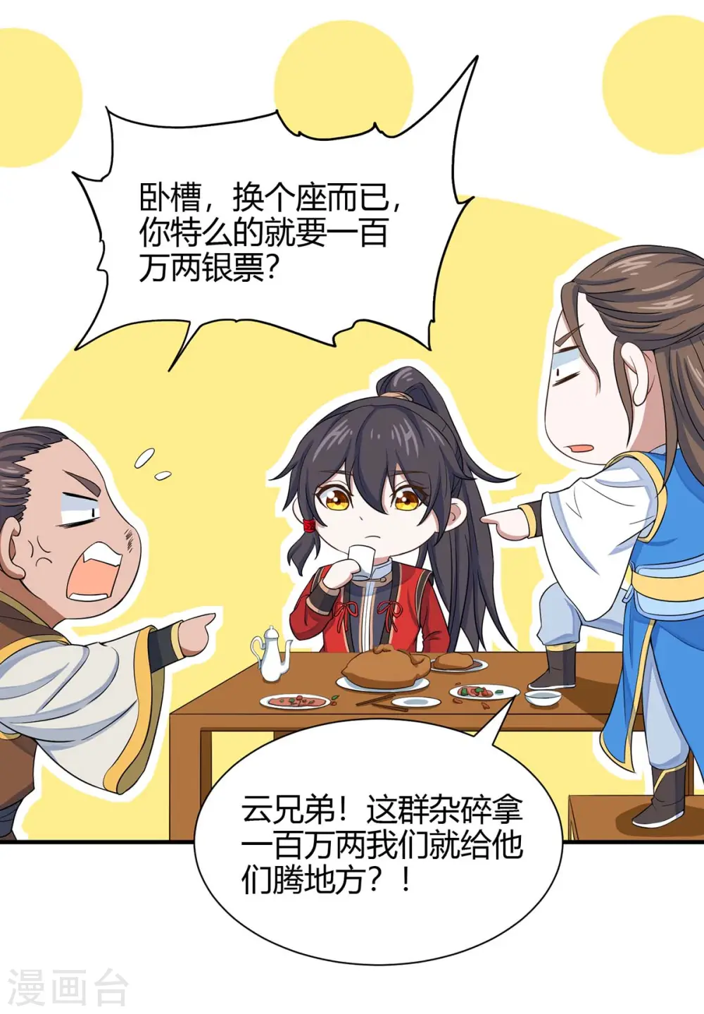 第98话 留下买命钱19