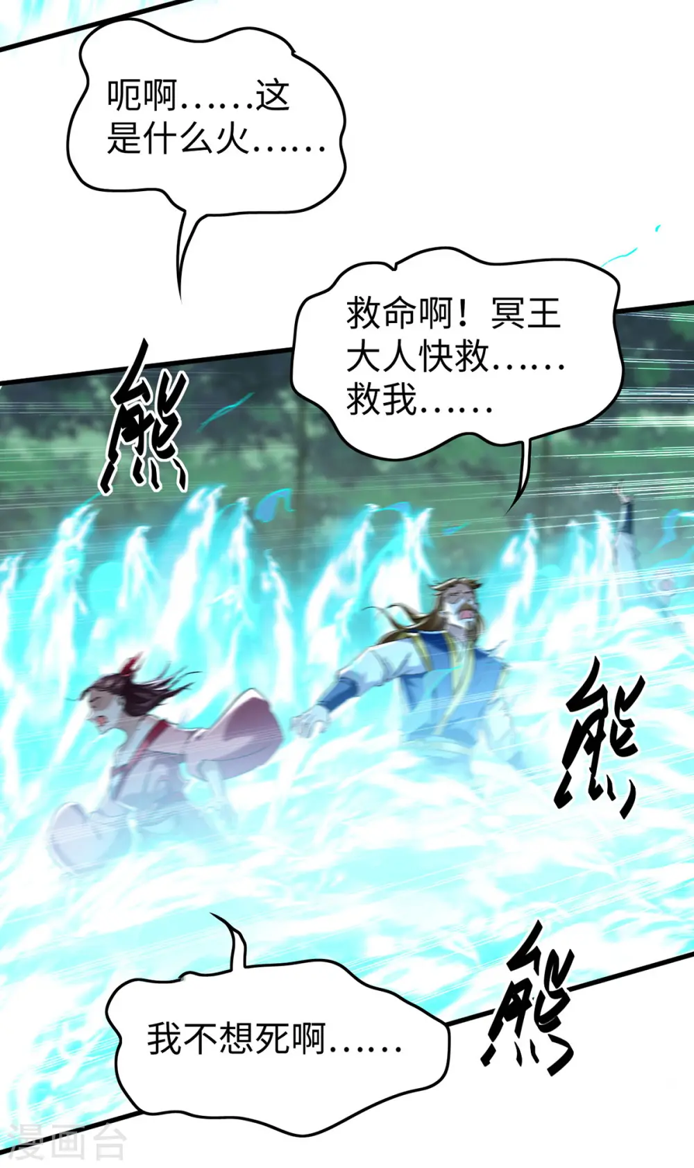 第370话 青莲地心火20