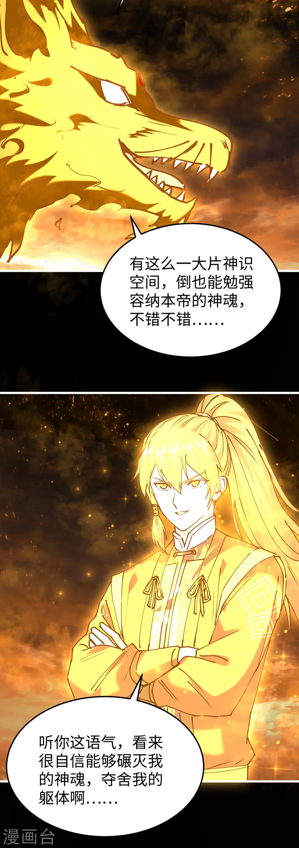 第308话 镇压神识21