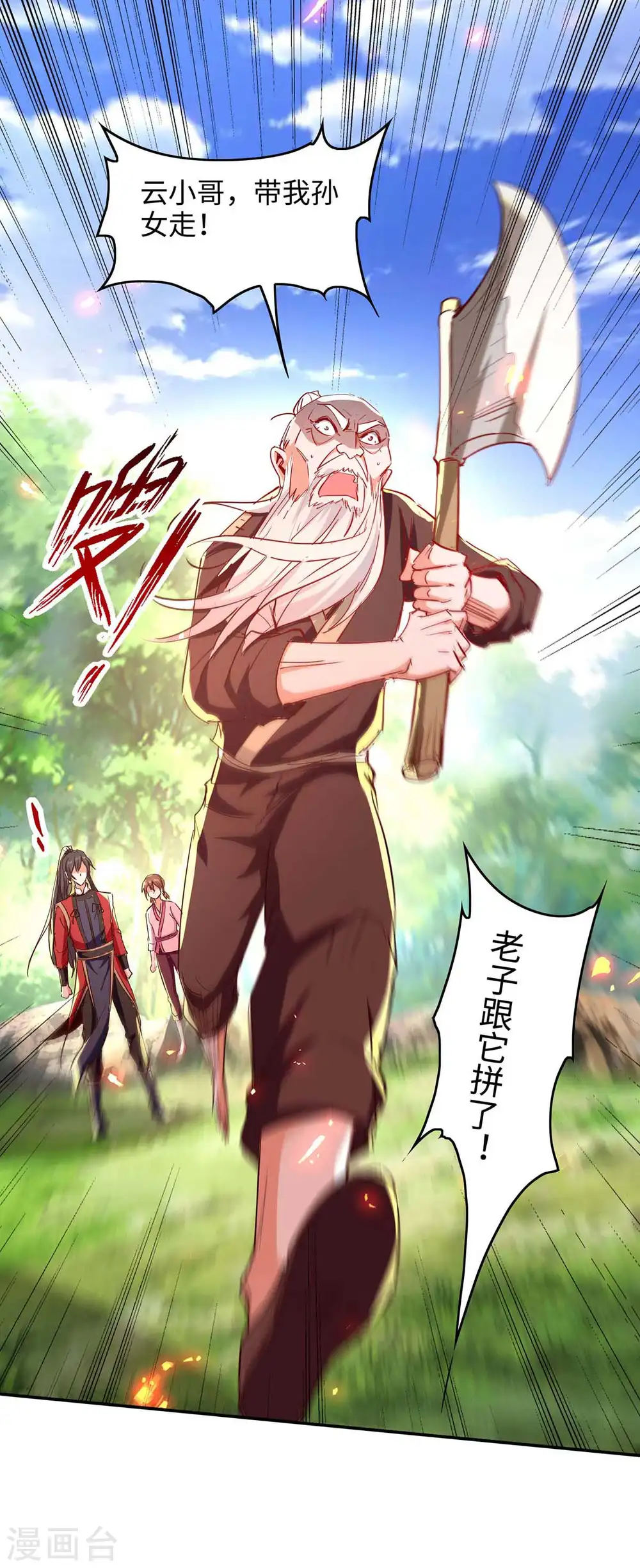 第218话 斩杀妖兽9
