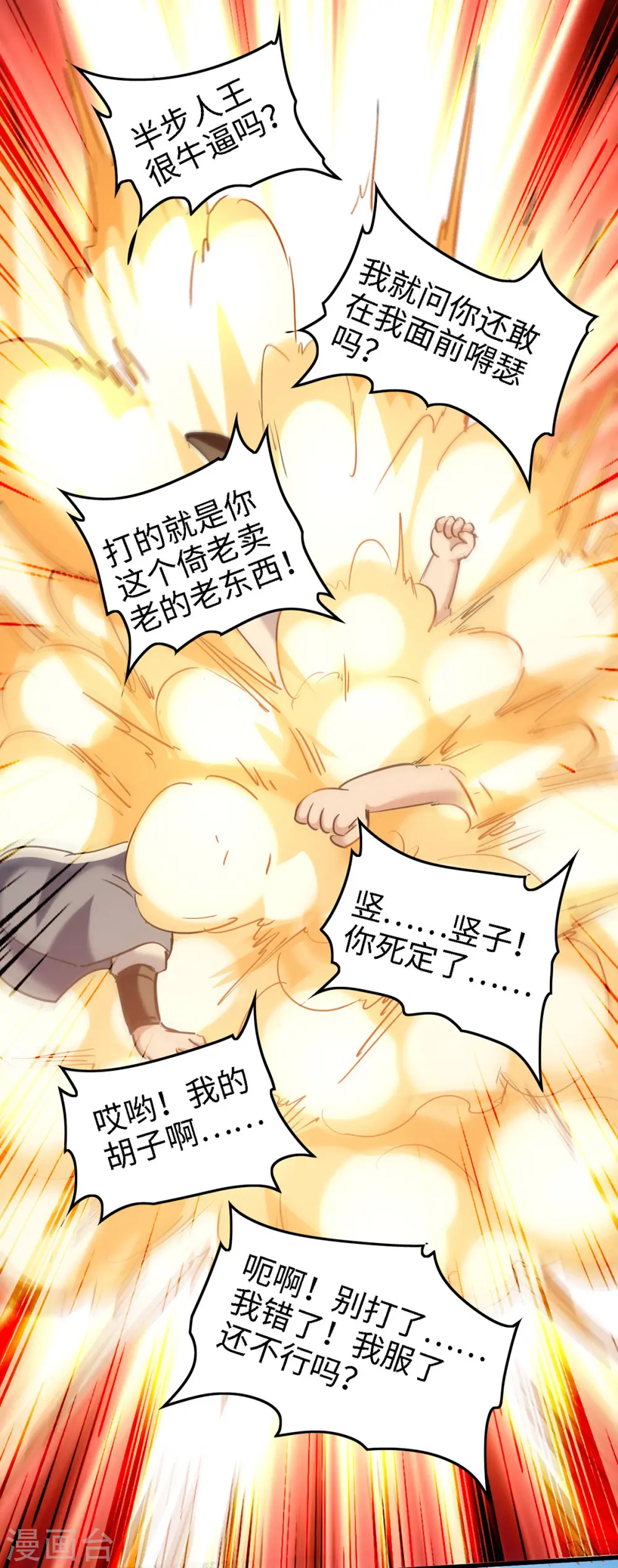 第291话 不堪一击25