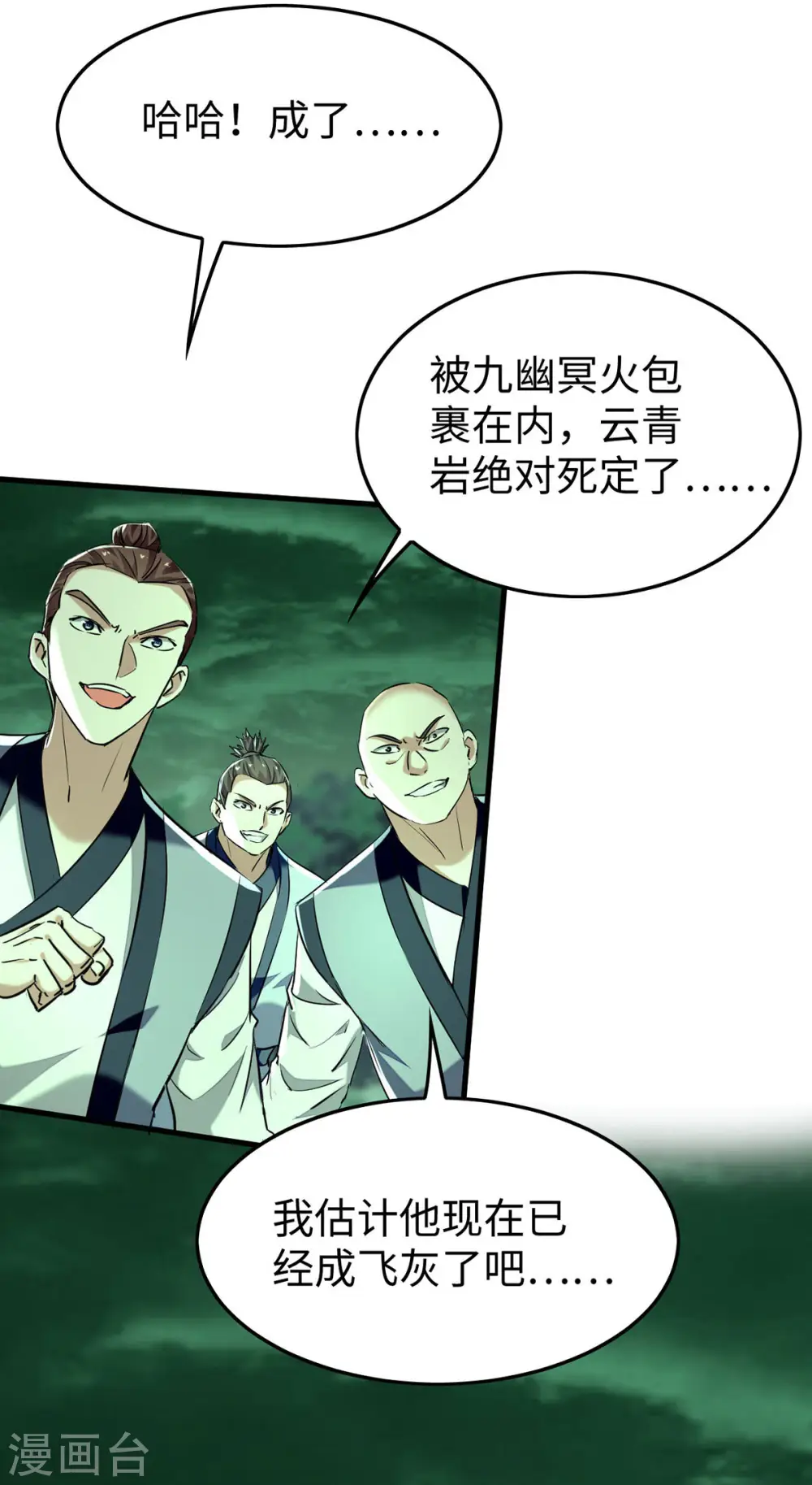 第370话 青莲地心火11