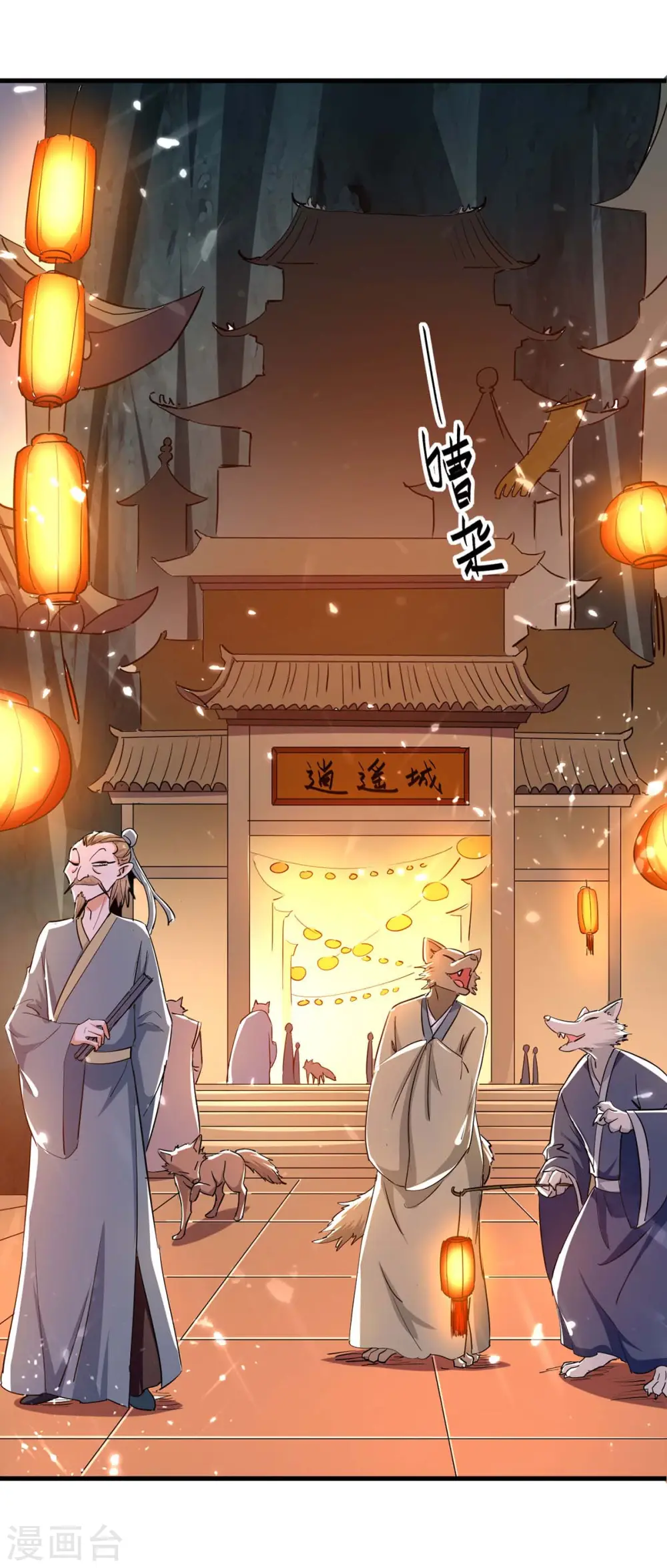 第224话 狐狸窝7