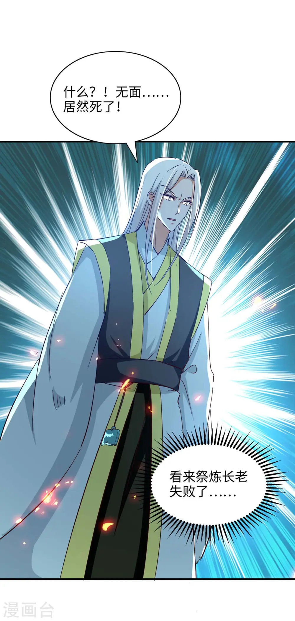 第205话 祭炼弟子2
