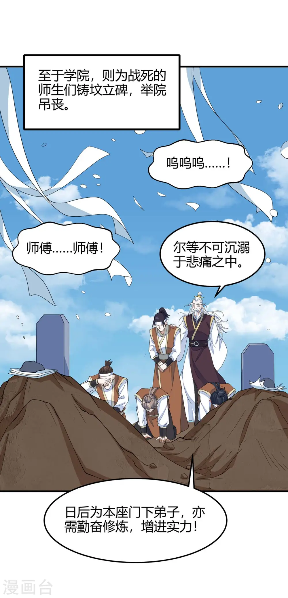 第145话 前往天剑宗10