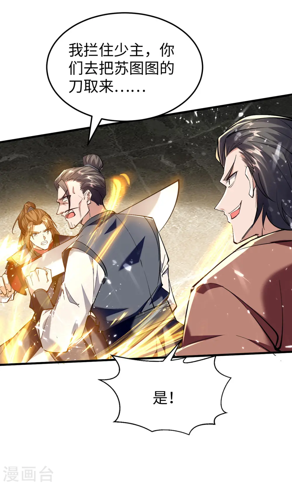 第305话 夺刀12