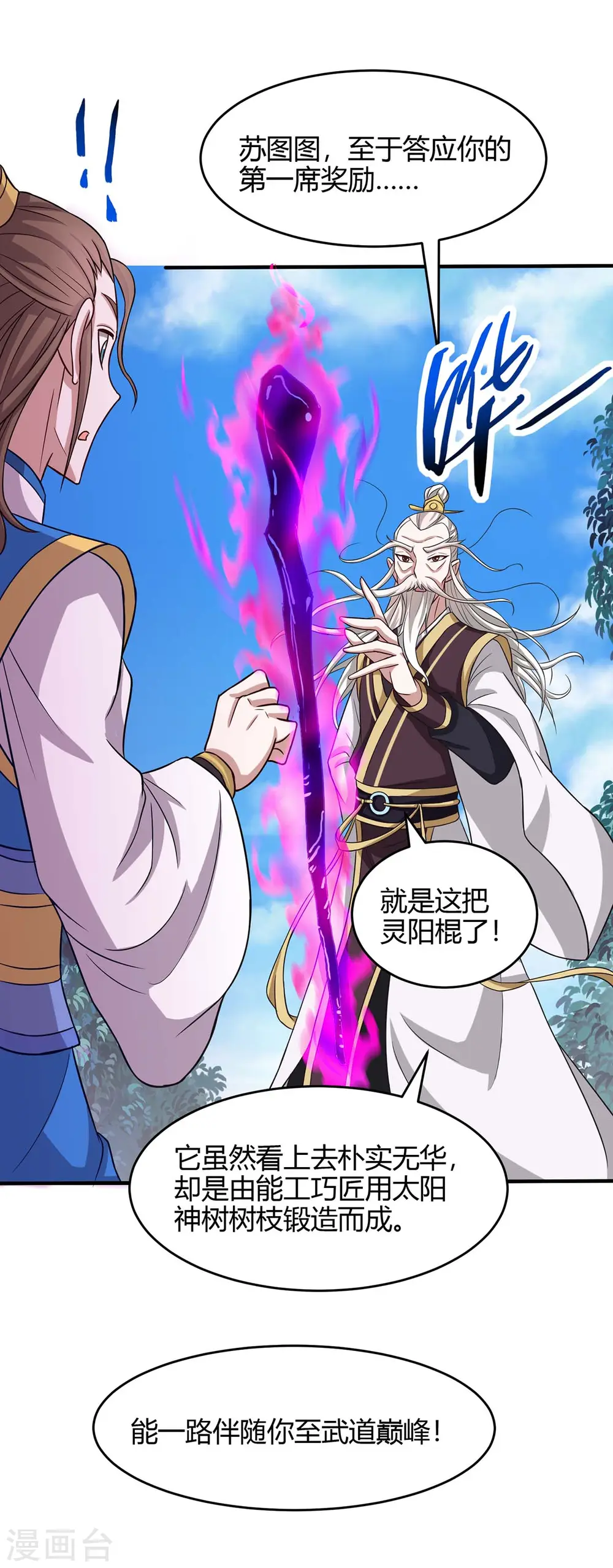 第114话 我来了2